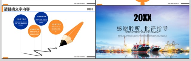 快递货运仓储货运交通运输物流公司PPT 快递货运仓储货运交通运输物流公司PPT