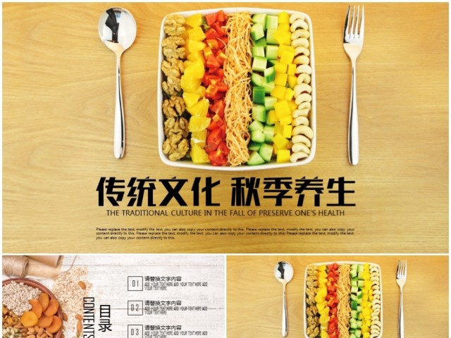 粗粮秋季养生传统文化食疗养生健康ppt 粗粮秋季养生传统文化食疗养生健康ppt