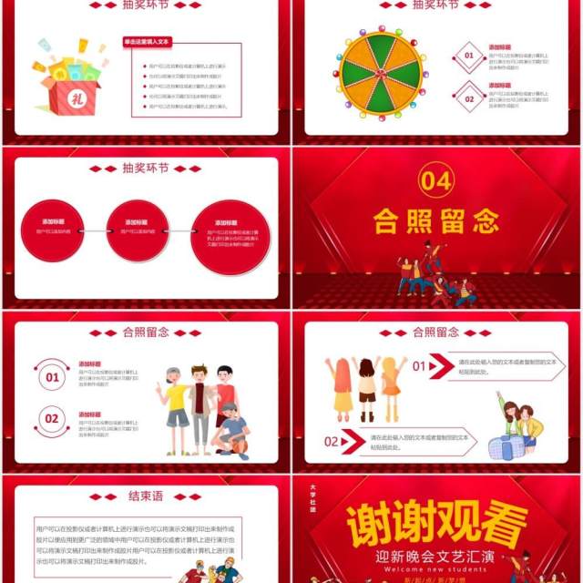 红色大学生社团迎新晚会文艺汇演PPT模板