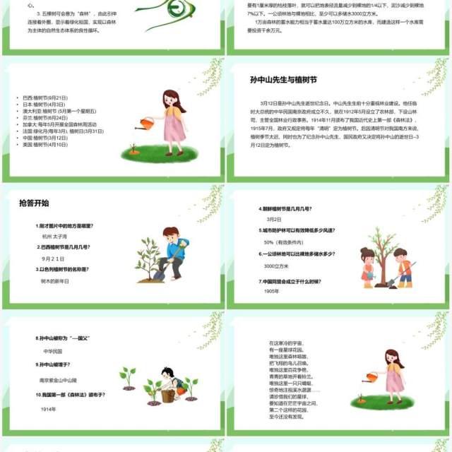 绿色卡通风植树节主题班会教育PPT模板 绿色卡通风植树节主题班会教育PPT模板