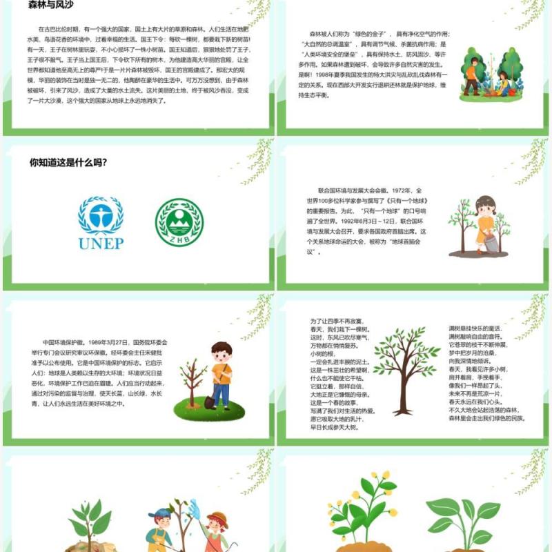绿色卡通风植树节主题班会教育PPT模板