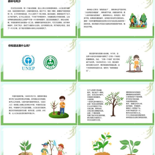 绿色卡通风植树节主题班会教育PPT模板 绿色卡通风植树节主题班会教育PPT模板