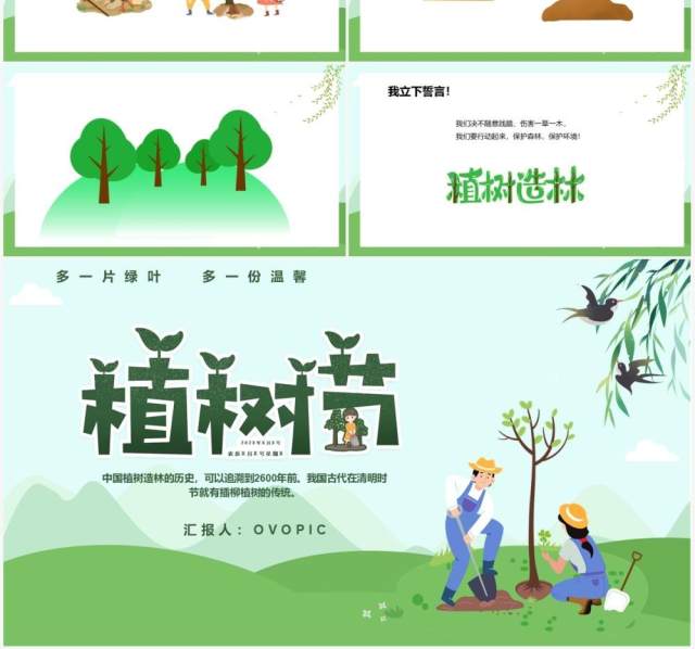 绿色卡通风植树节主题班会教育PPT模板 绿色卡通风植树节主题班会教育PPT模板