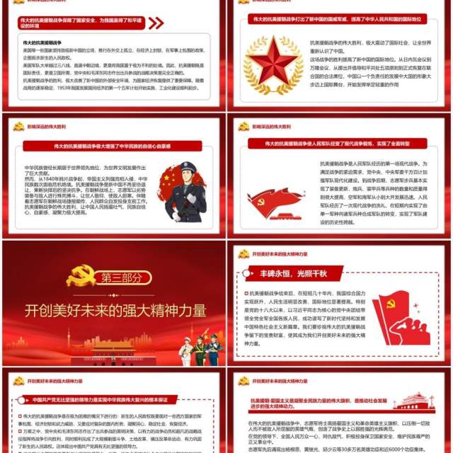 红色简约抗美援朝保家卫国党政PPT模板 红色简约抗美援朝保家卫国党政PPT模板