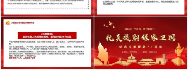 红色简约抗美援朝保家卫国党政PPT模板 红色简约抗美援朝保家卫国党政PPT模板