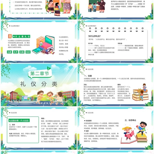 蓝色卡通风小学生文明礼仪培训PPT模板