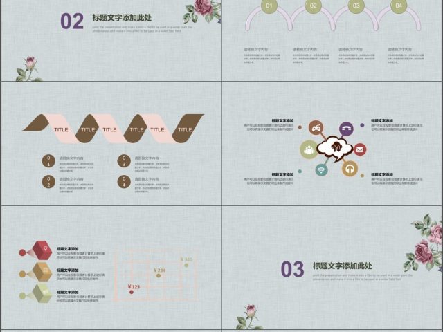 复古小清新商务通用ppt