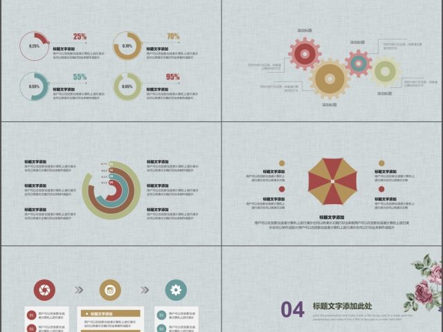 复古小清新商务通用ppt