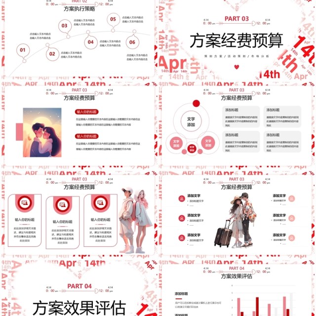 红色简约黑色情人节营销活动策划PPT模板 红色简约黑色情人节营销活动策划PPT模板