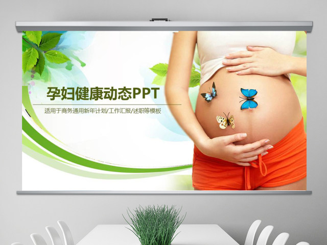 原创温馨母婴护理孕妇护理新生儿PPT-版权可商用