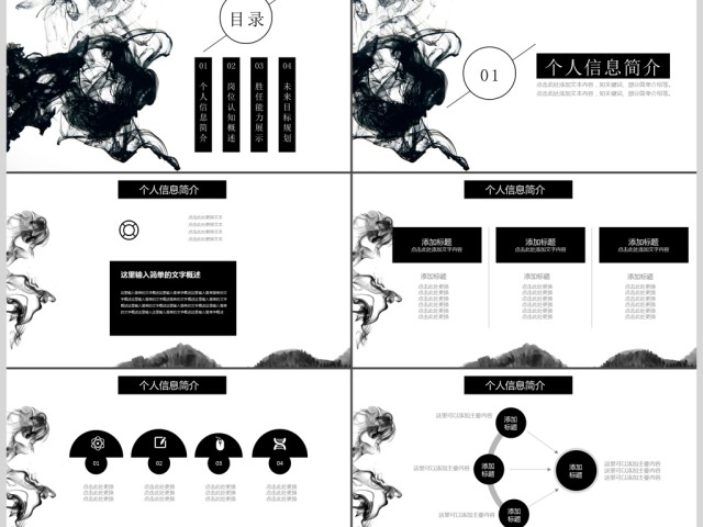 2017水墨风个人简历通用ppt模板