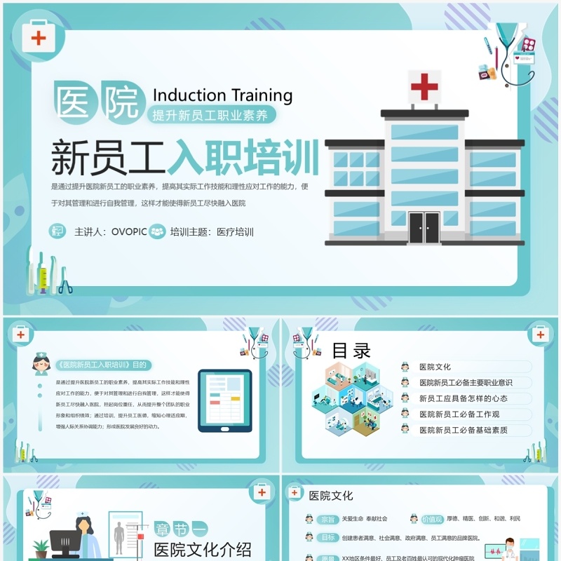 绿色扁平化医院新员工入职培训PPT模板