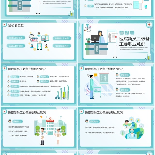 绿色扁平化医院新员工入职培训PPT模板