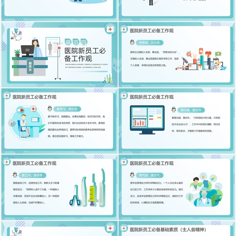 绿色扁平化医院新员工入职培训PPT模板