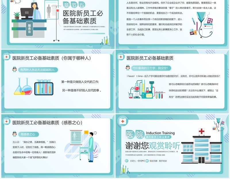 绿色扁平化医院新员工入职培训PPT模板