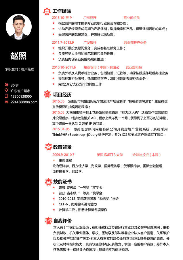 优雅简约个人求职简历Word模板单页06 优雅简约个人求职简历Word模板单页06