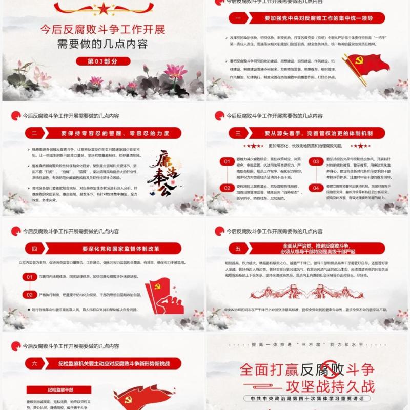 全面打赢反腐败斗争攻坚战持久战PPT模板