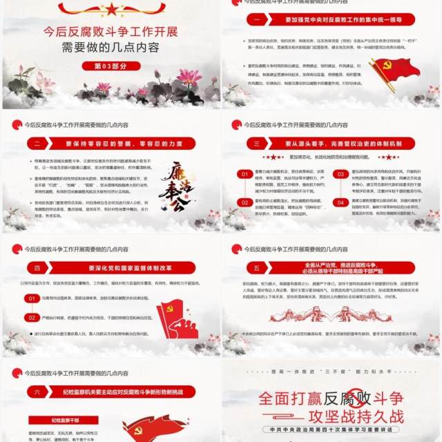 全面打赢反腐败斗争攻坚战持久战PPT模板 全面打赢反腐败斗争攻坚战持久战PPT模板