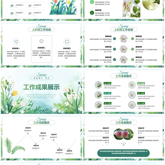 绿色小清新你好春天美好启程PPT模板 绿色小清新你好春天美好启程PPT模板