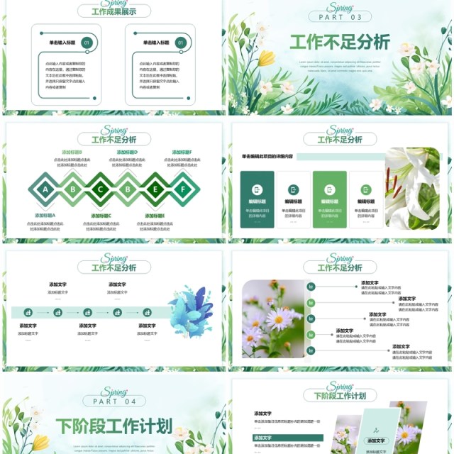 绿色小清新你好春天美好启程PPT模板 绿色小清新你好春天美好启程PPT模板
