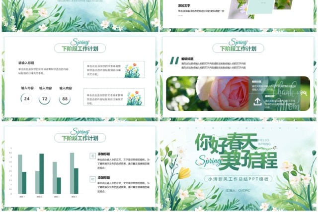 绿色小清新你好春天美好启程PPT模板 绿色小清新你好春天美好启程PPT模板