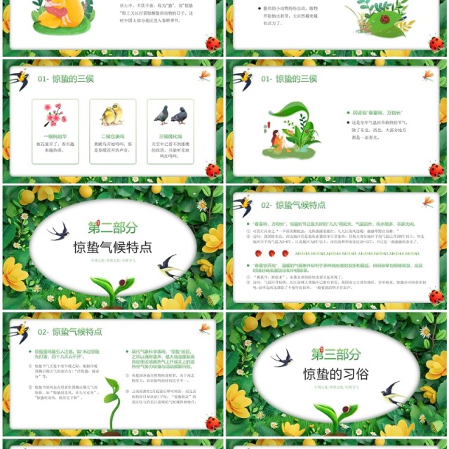 绿色插画风二十四节气之惊蛰节气PPT模板 绿色插画风二十四节气之惊蛰节气PPT模板