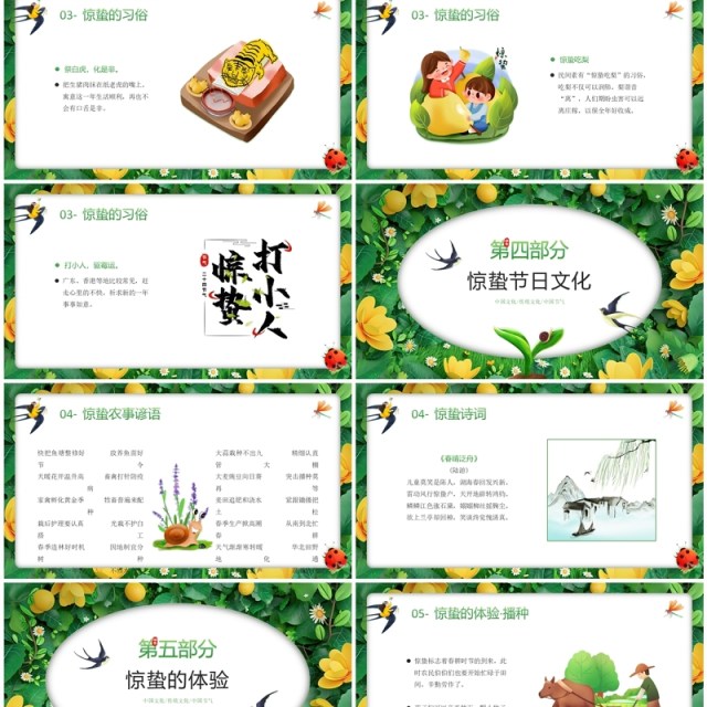 绿色插画风二十四节气之惊蛰节气PPT模板 绿色插画风二十四节气之惊蛰节气PPT模板