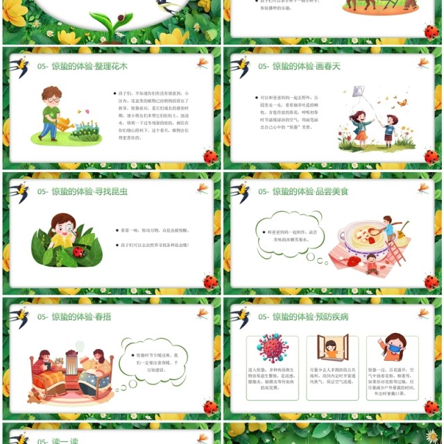 绿色插画风二十四节气之惊蛰节气PPT模板 绿色插画风二十四节气之惊蛰节气PPT模板