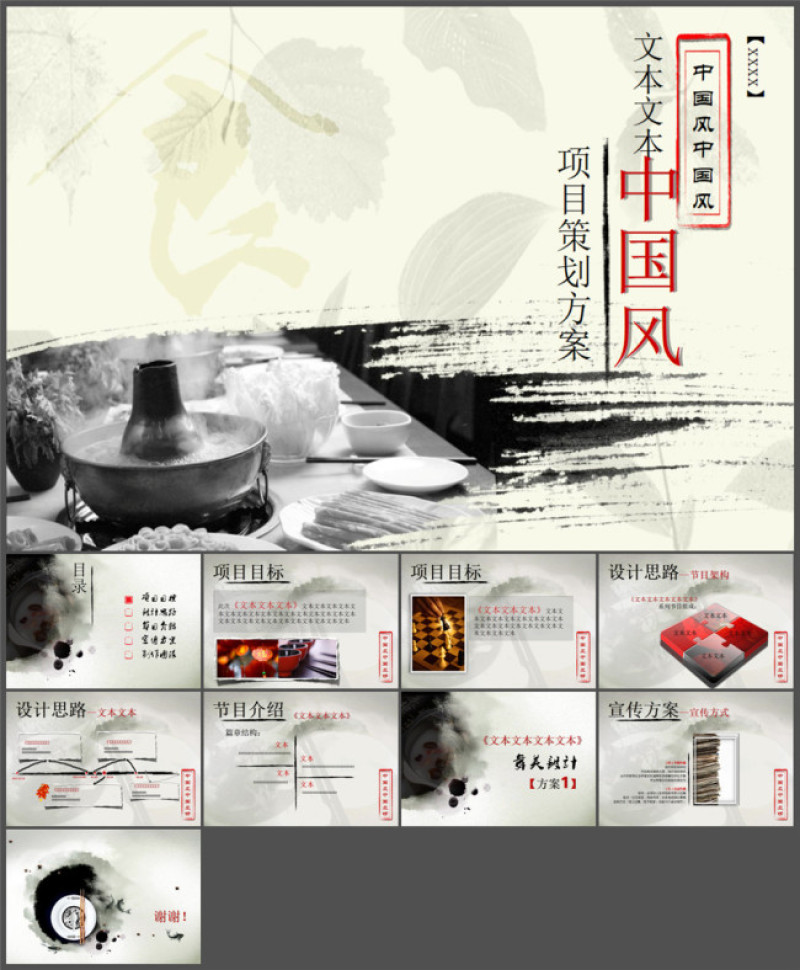 中国美食-火锅PPT模板