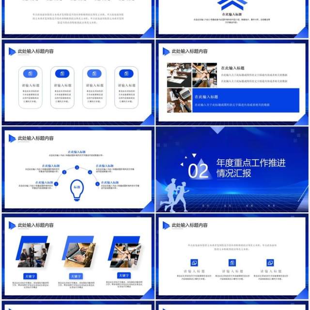 蓝色商务风年中总结大会PPT模板