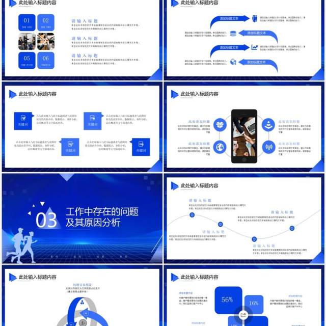 蓝色商务风年中总结大会PPT模板