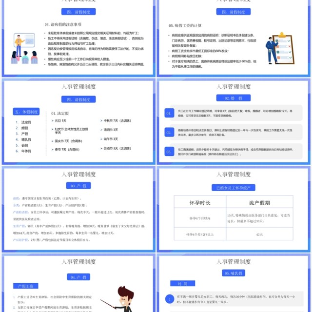 蓝色卡通风新员工入职培训PPT模板