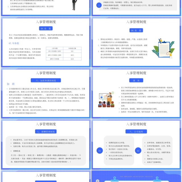 蓝色卡通风新员工入职培训PPT模板