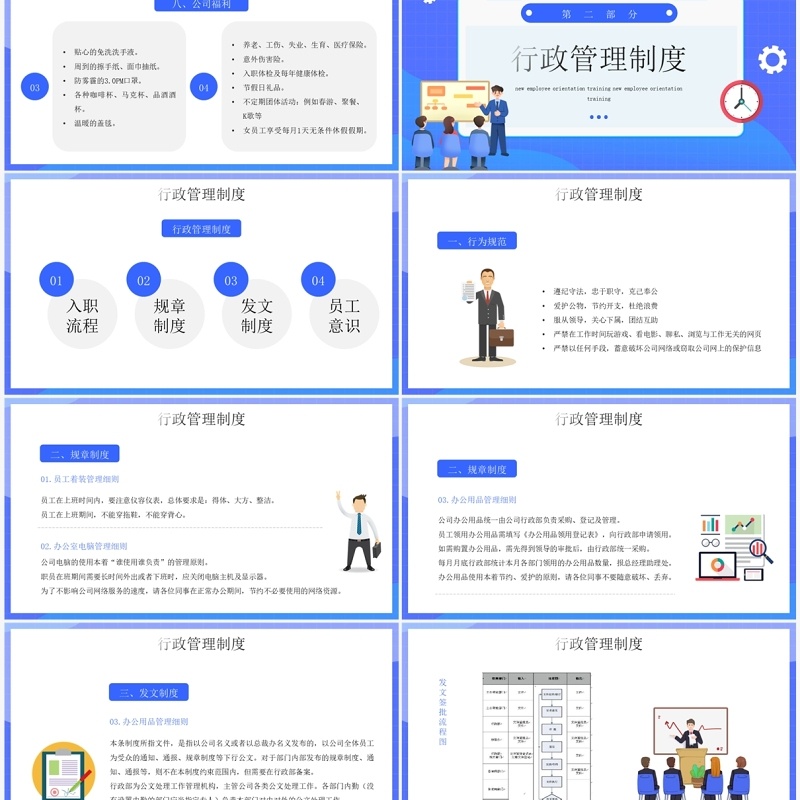 蓝色卡通风新员工入职培训PPT模板