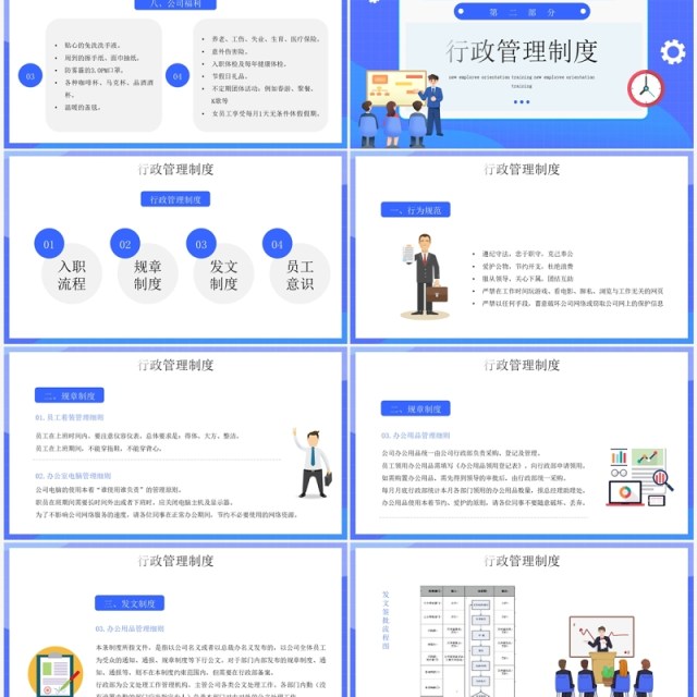 蓝色卡通风新员工入职培训PPT模板