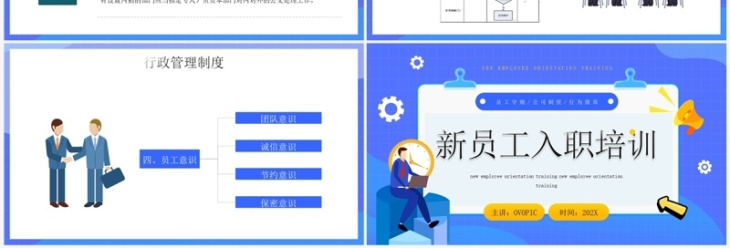 蓝色卡通风新员工入职培训PPT模板