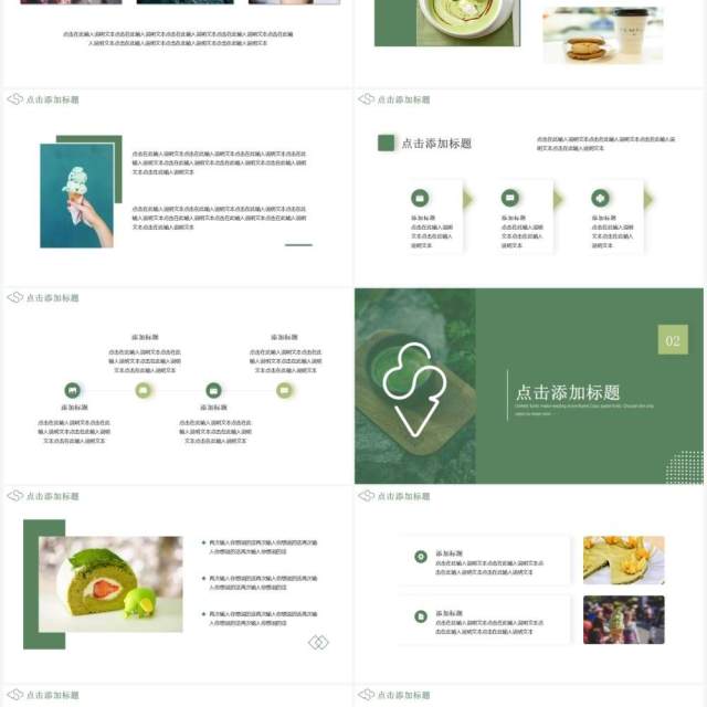 绿色小清新夏季冷饮抹茶冰淇淋动态PPT模板 绿色小清新夏季冷饮抹茶冰淇淋动态PPT模板