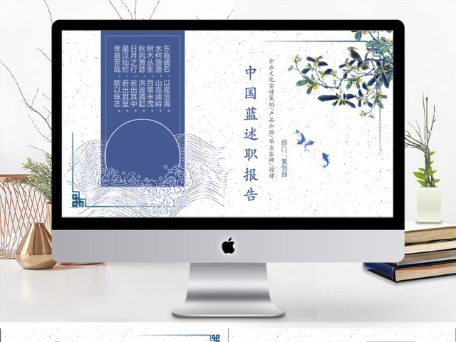 2019蓝色中国风述职报告PPT模版 2019蓝色中国风述职报告PPT模版