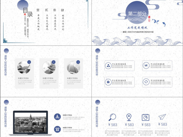 2019蓝色中国风述职报告PPT模版