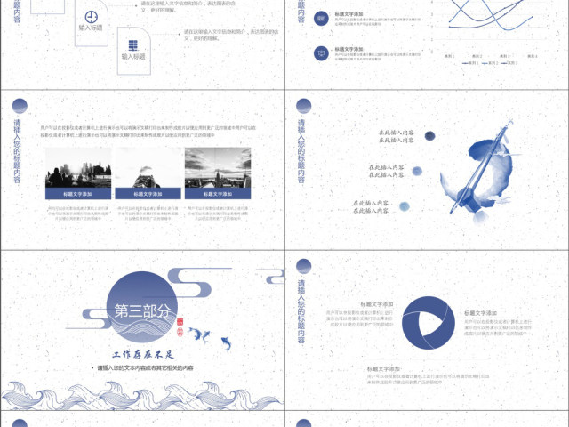 2019蓝色中国风述职报告PPT模版