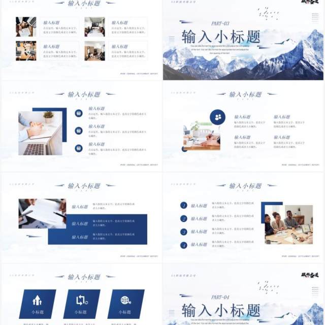 蓝色简约商务风励志工作汇报PPT通用模板