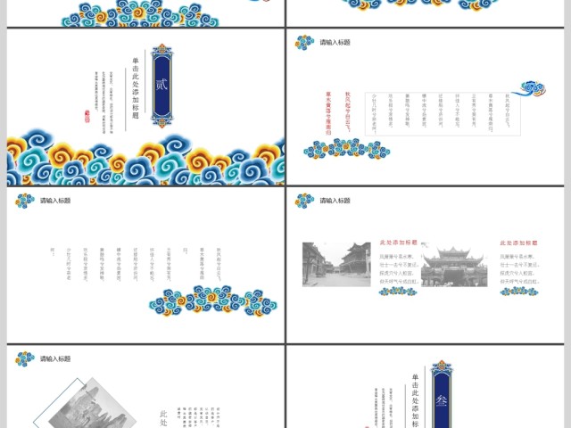 2017大气复古中国风商务通用ppt模板