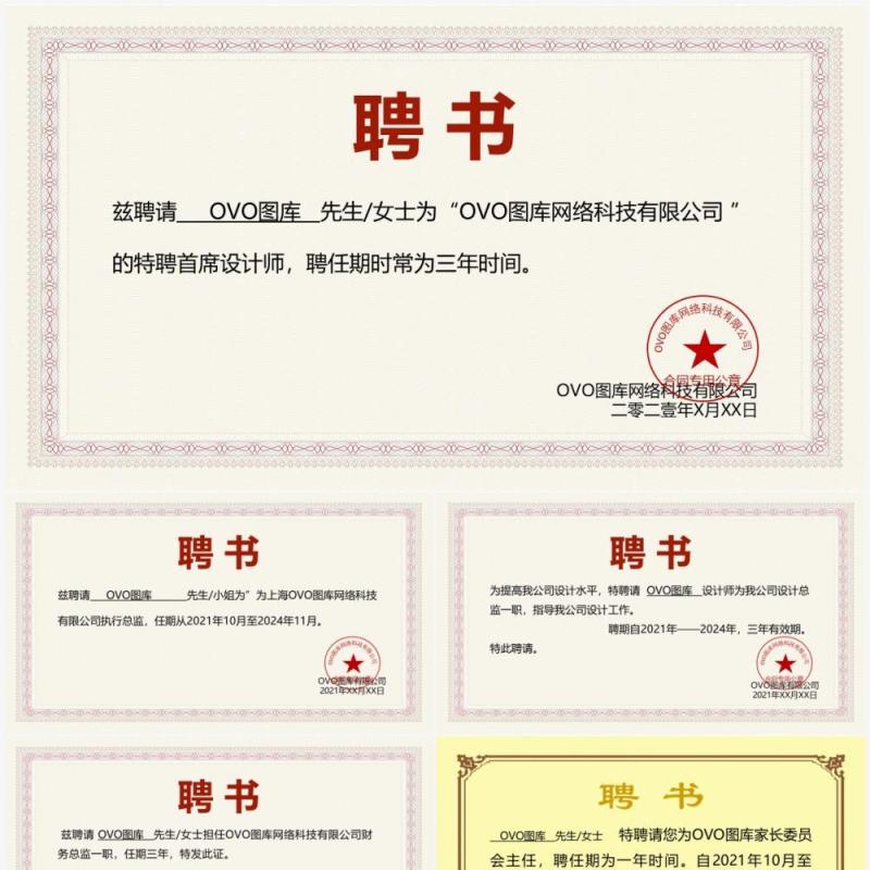 聘用证书合集通用PPT模板(2)