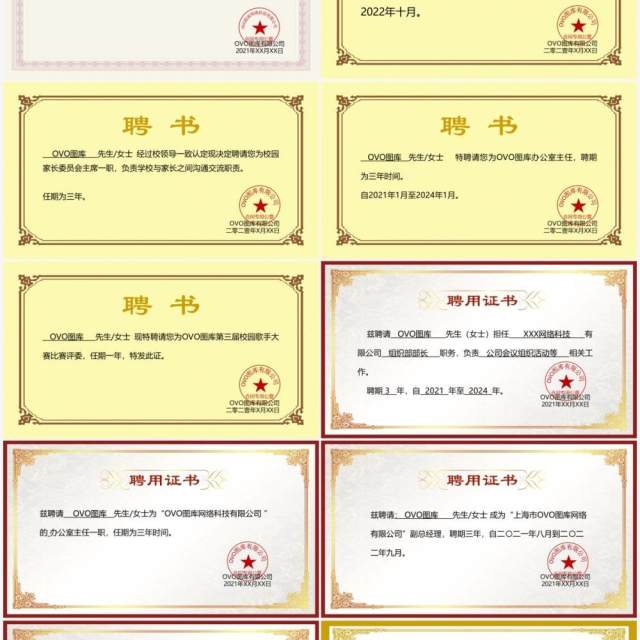 聘用证书合集通用PPT模板(2) 聘用证书合集通用PPT模板(2)