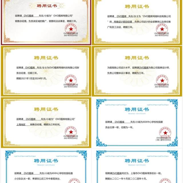 聘用证书合集通用PPT模板(2) 聘用证书合集通用PPT模板(2)