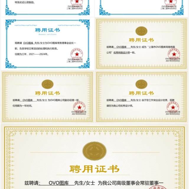 聘用证书合集通用PPT模板(2) 聘用证书合集通用PPT模板(2)