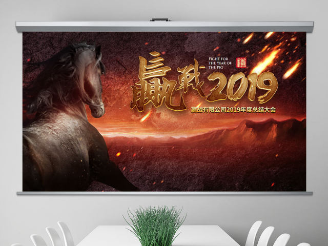 原创赢战猪年誓师动员大会赢战2019年会ppt-版权可商用 原创赢战猪年誓师动员大会赢战2019年会ppt-版权可商用