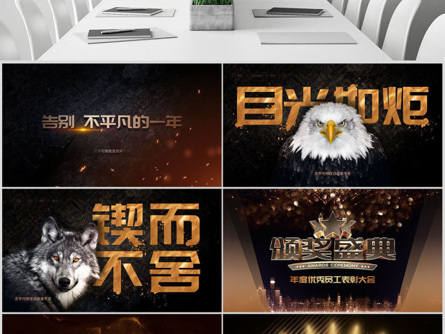 原创赢战猪年誓师动员大会赢战2019年会ppt-版权可商用 原创赢战猪年誓师动员大会赢战2019年会ppt-版权可商用