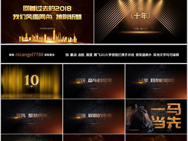 原创赢战猪年誓师动员大会赢战2019年会ppt-版权可商用 原创赢战猪年誓师动员大会赢战2019年会ppt-版权可商用