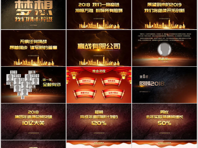 原创赢战猪年誓师动员大会赢战2019年会ppt-版权可商用 原创赢战猪年誓师动员大会赢战2019年会ppt-版权可商用